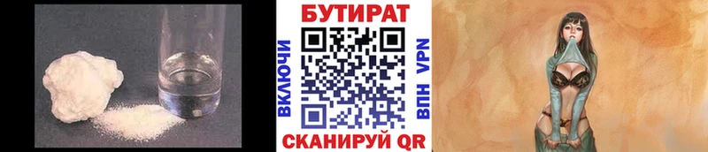 Купить где  Курлово  БУТИРАТ бутандиол 