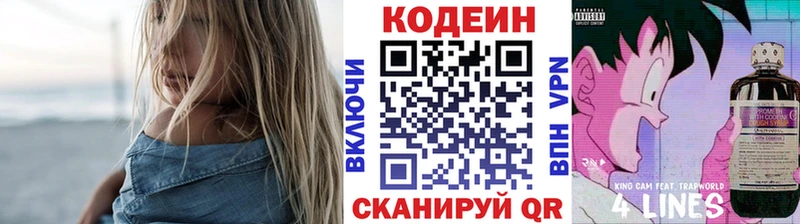 Codein Purple Drank Купить закладки Курлово